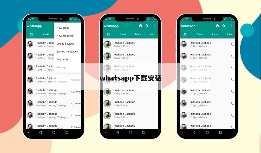 whatsapp下载安装