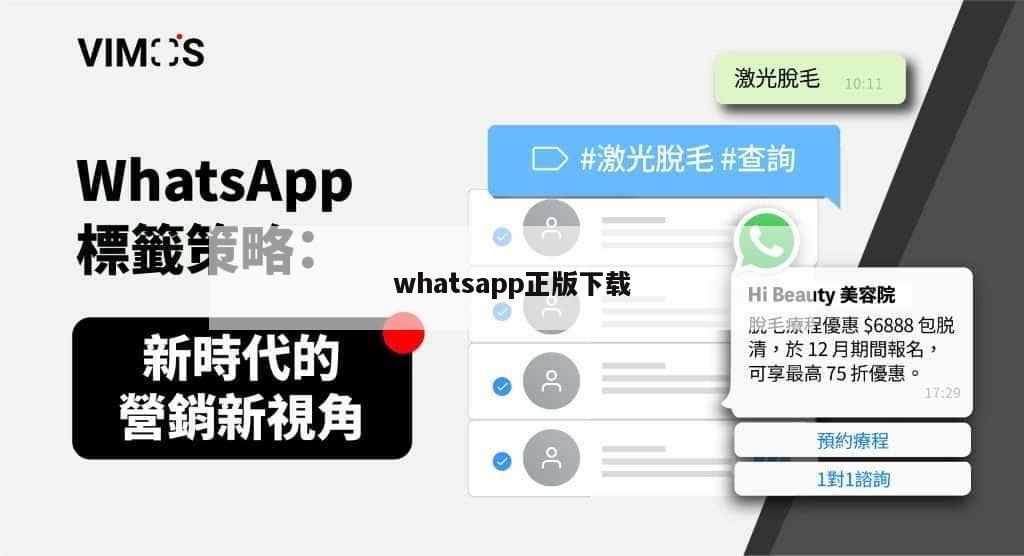 whatsapp正版下载